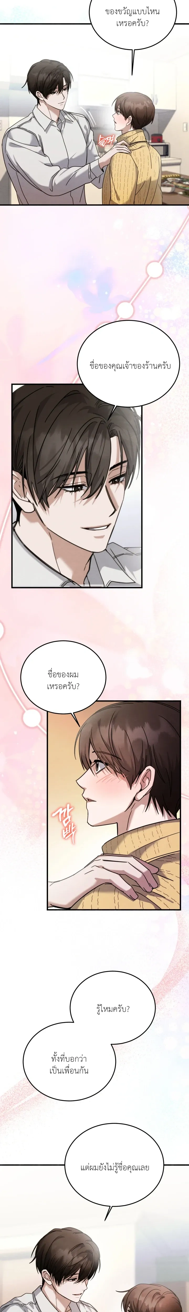 Garden of Kindness หน้า 3