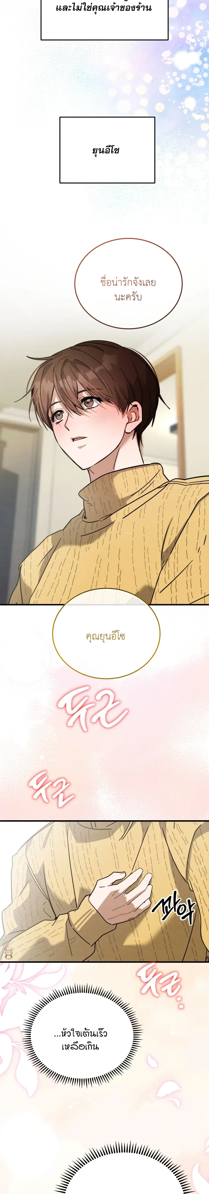 Garden of Kindness หน้า 6
