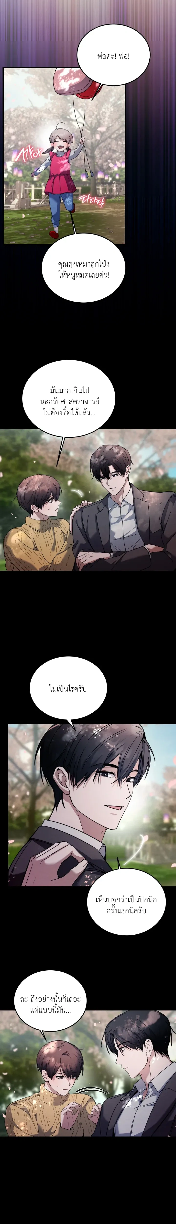 Garden of Kindness หน้า 10