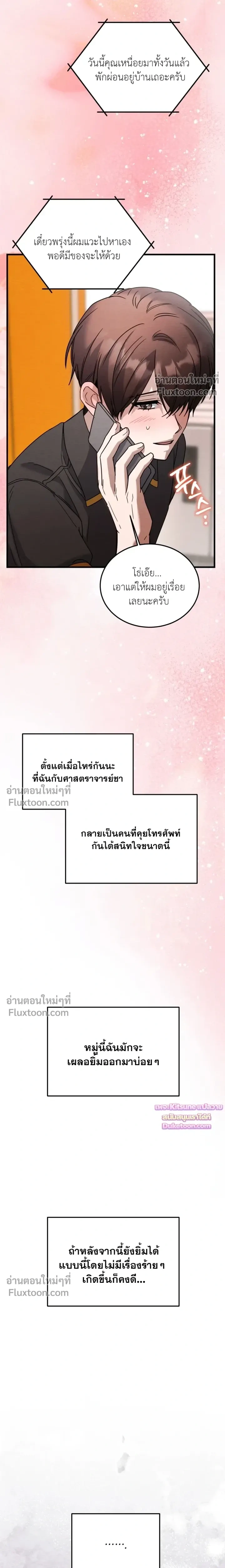 Garden of Kindness หน้า 13