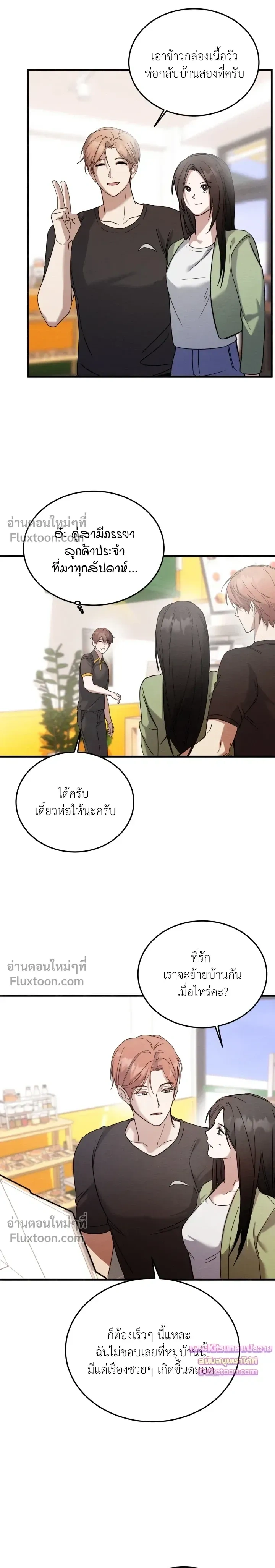 Garden of Kindness หน้า 5