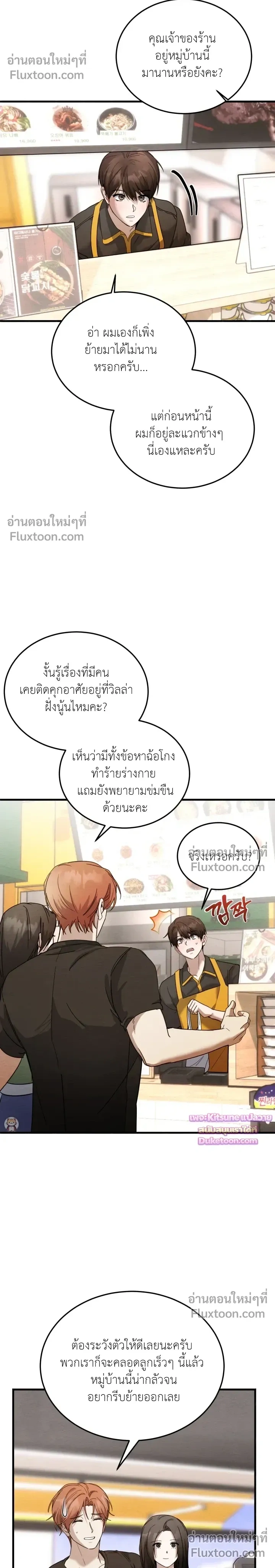 Garden of Kindness หน้า 6
