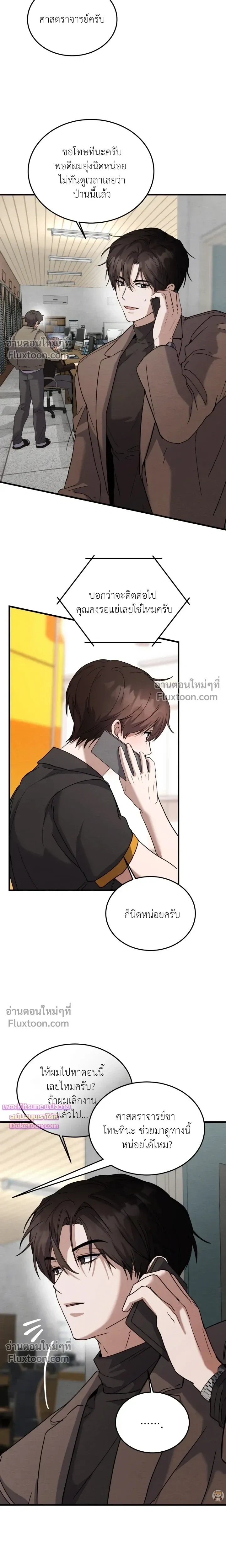 Garden of Kindness หน้า 9
