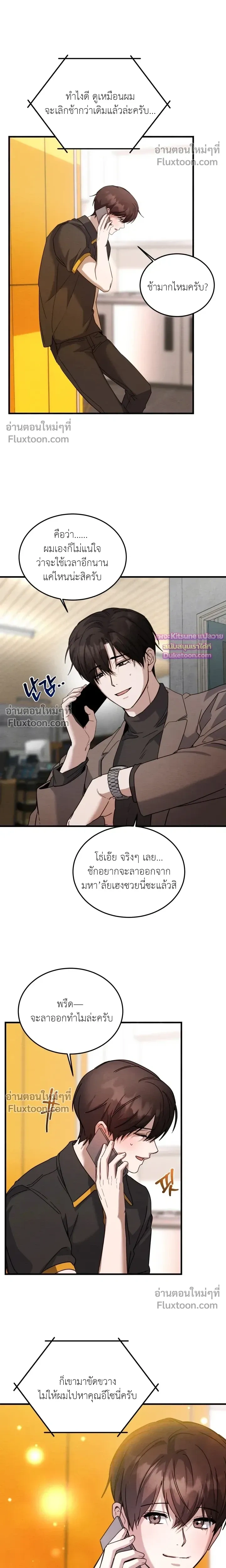 Garden of Kindness หน้า 10