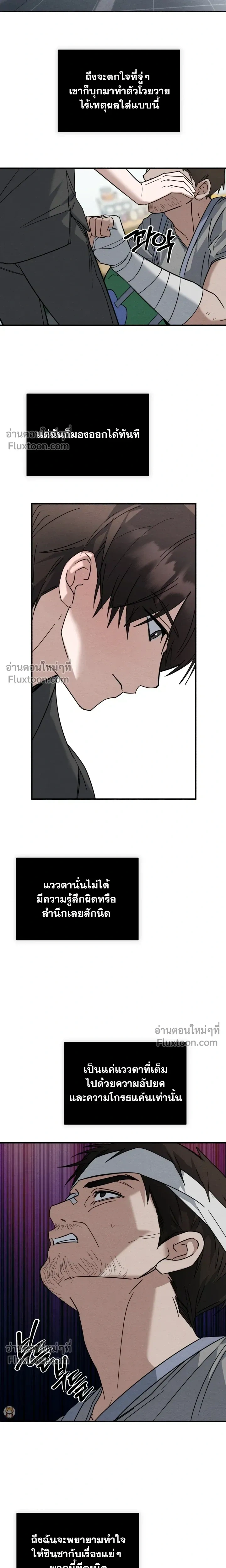 Garden of Kindness หน้า 3