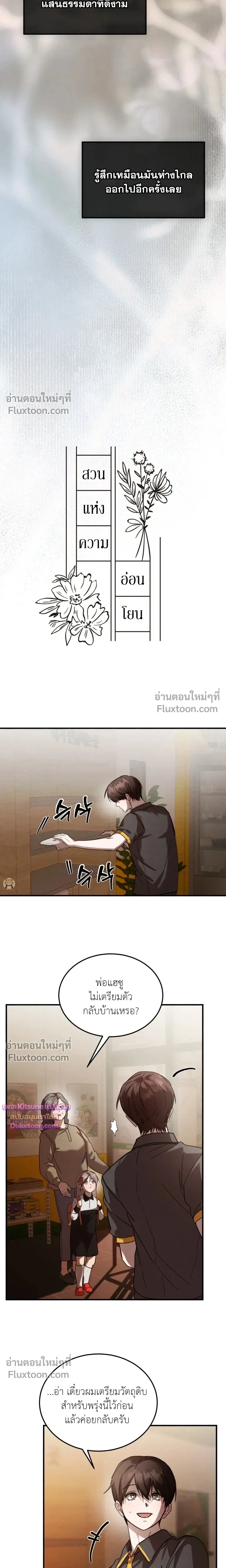 Garden of Kindness หน้า 9