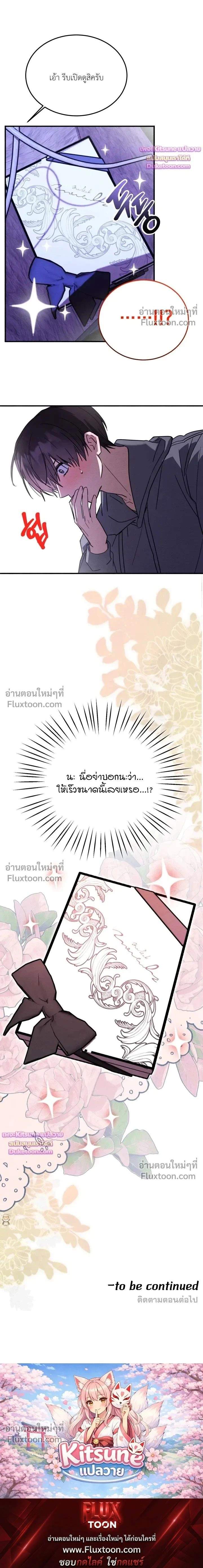 Garden of Kindness หน้า 15