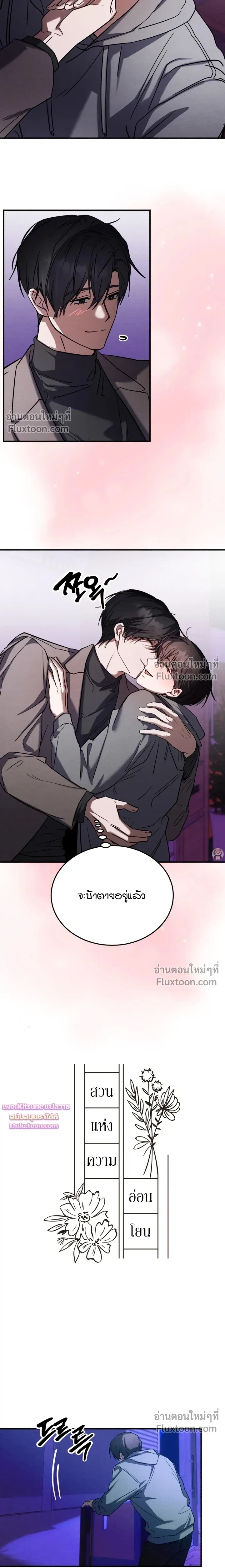 Garden of Kindness หน้า 7