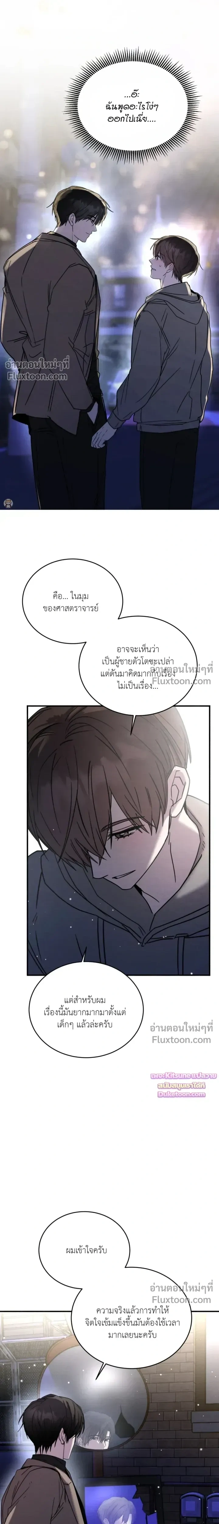 Garden of Kindness หน้า 12