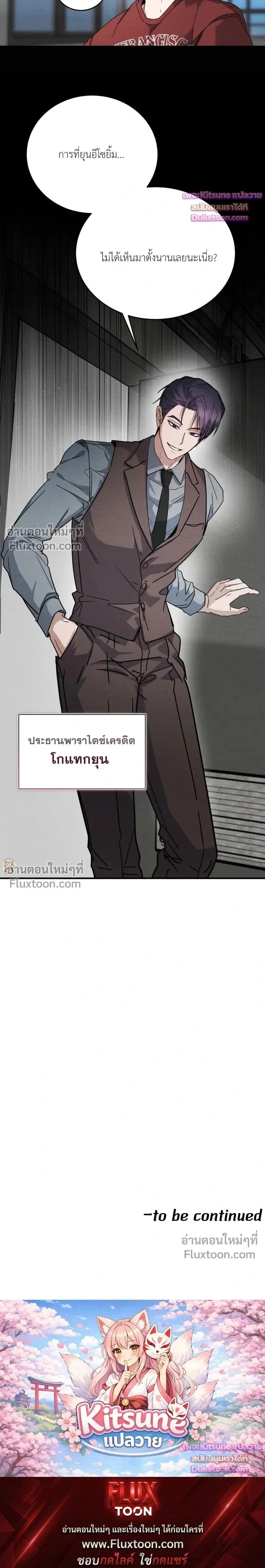Garden of Kindness หน้า 19