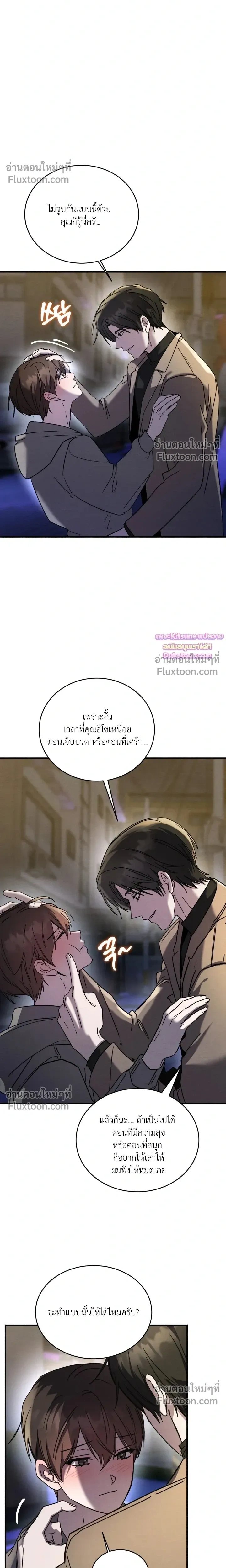 Garden of Kindness หน้า 4
