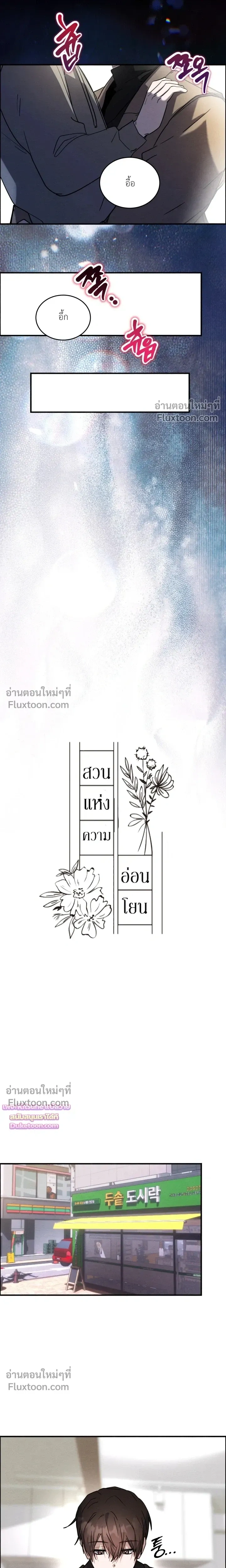 Garden of Kindness หน้า 9