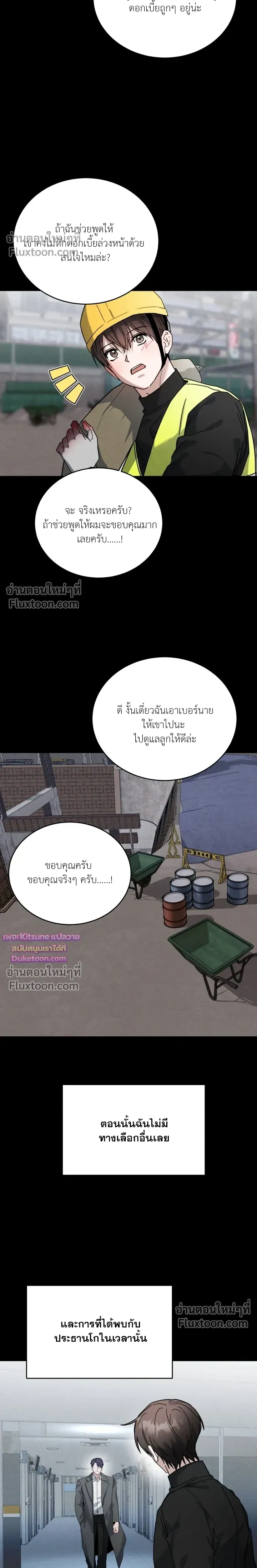 Garden of Kindness หน้า 12