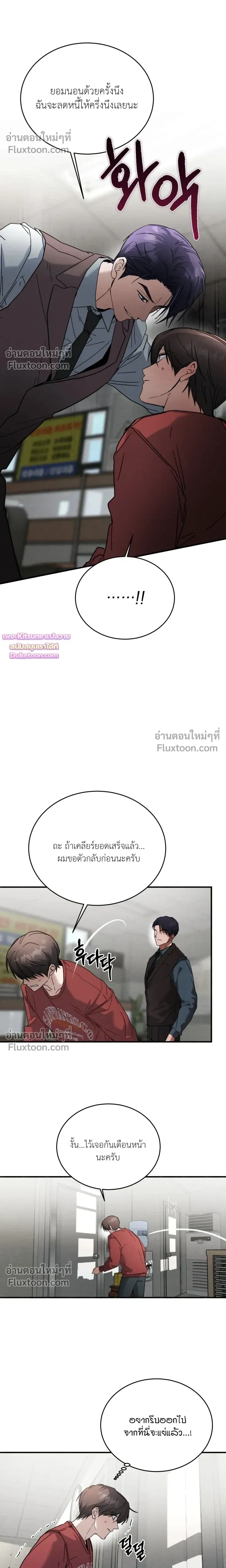 Garden of Kindness หน้า 16