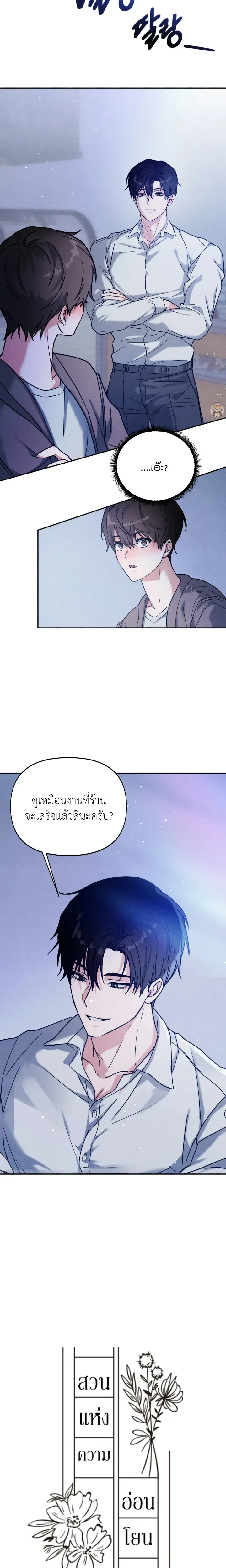 Garden of Kindness หน้า 4