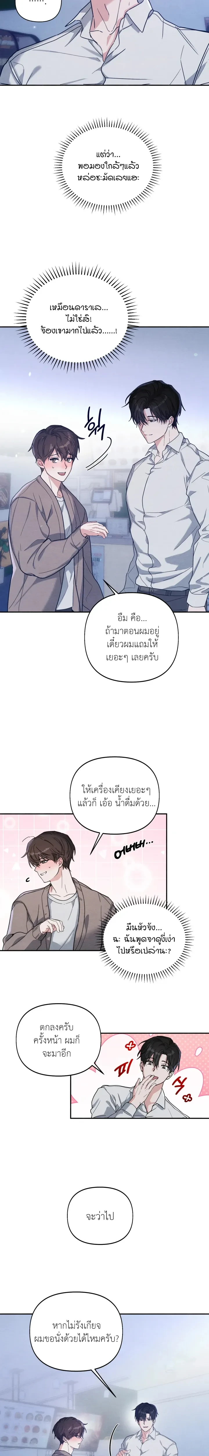 Garden of Kindness หน้า 7
