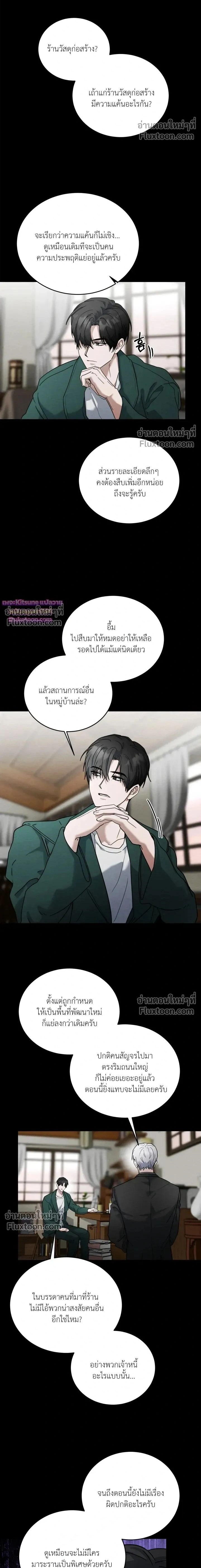 Garden of Kindness หน้า 2