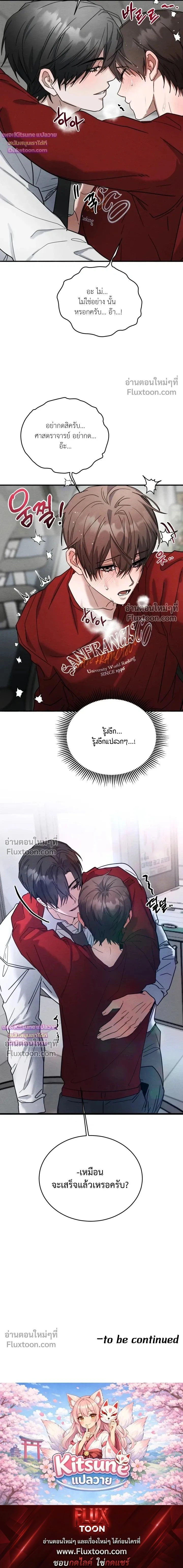 Garden of Kindness หน้า 17