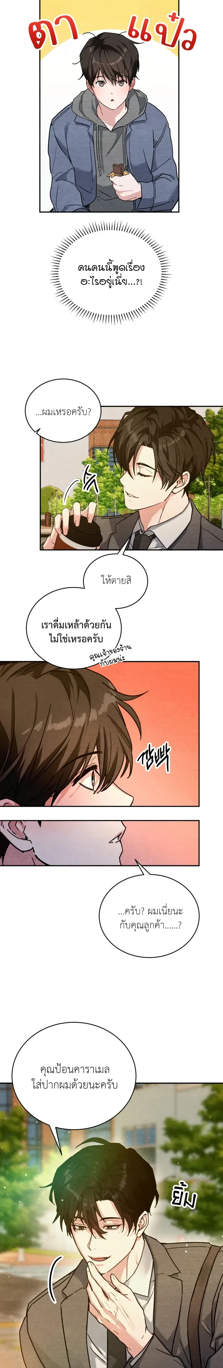 Garden of Kindness หน้า 11