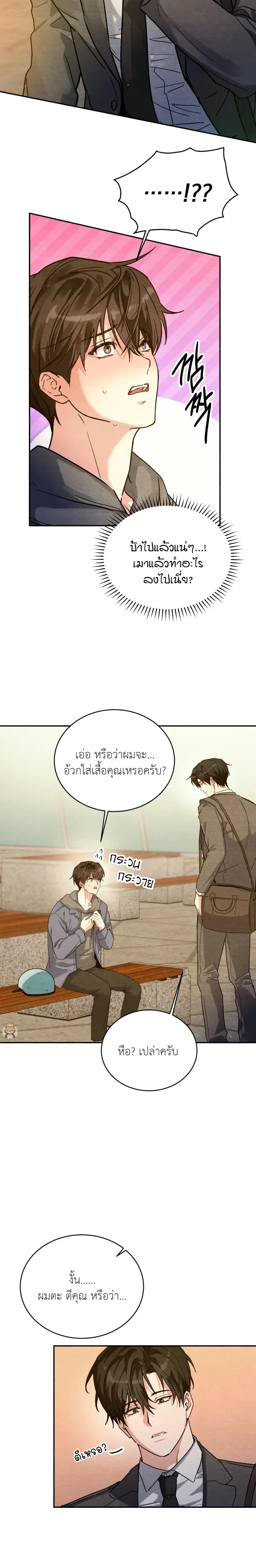Garden of Kindness หน้า 12