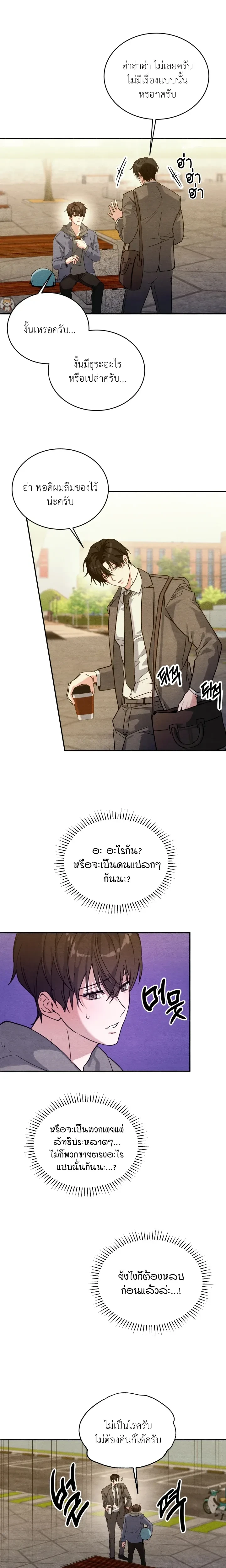 Garden of Kindness หน้า 13