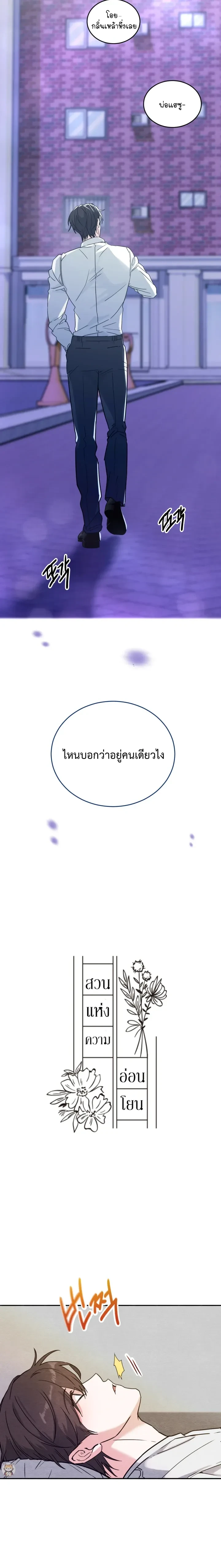 Garden of Kindness หน้า 3