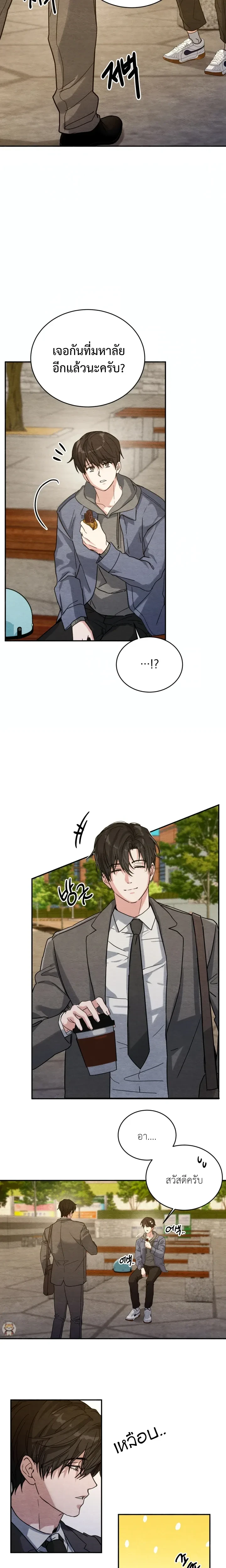 Garden of Kindness หน้า 9