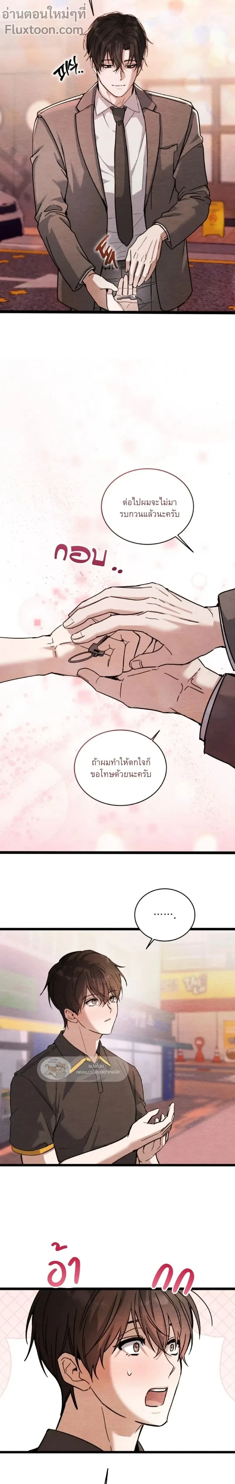 Garden of Kindness หน้า 11