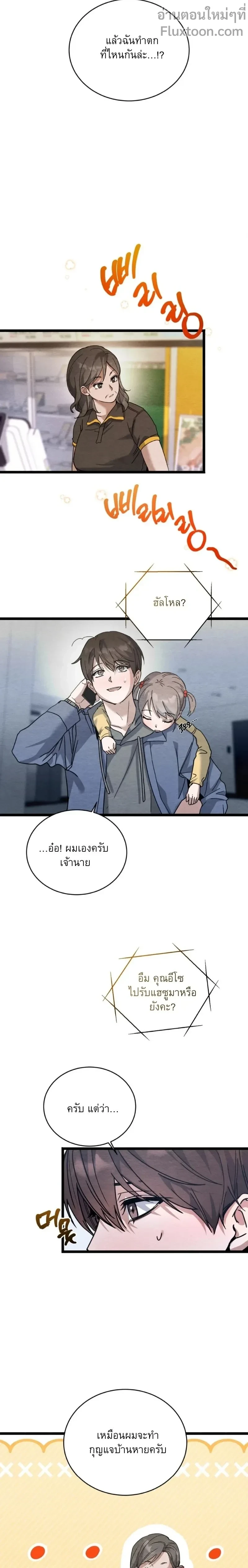 Garden of Kindness หน้า 5