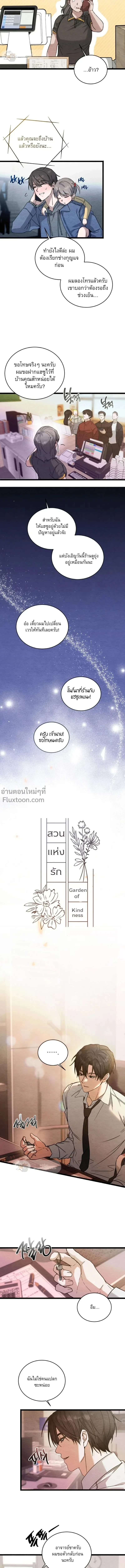 Garden of Kindness หน้า 6