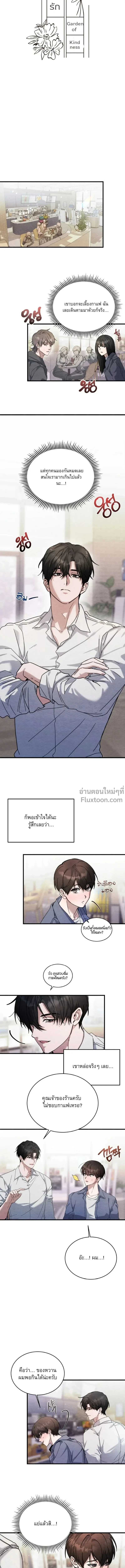 Garden of Kindness หน้า 6