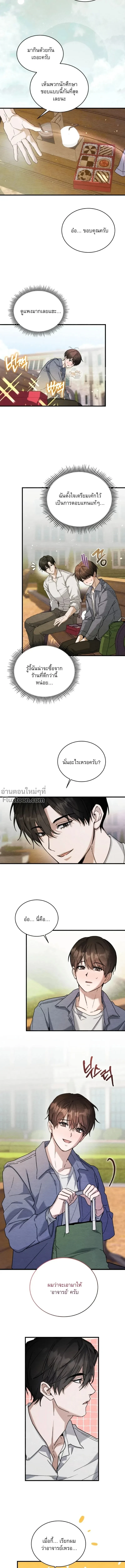 Garden of Kindness หน้า 8