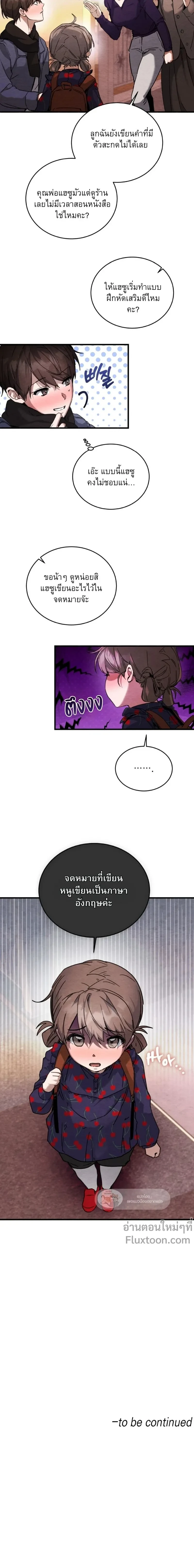 Garden of Kindness หน้า 12