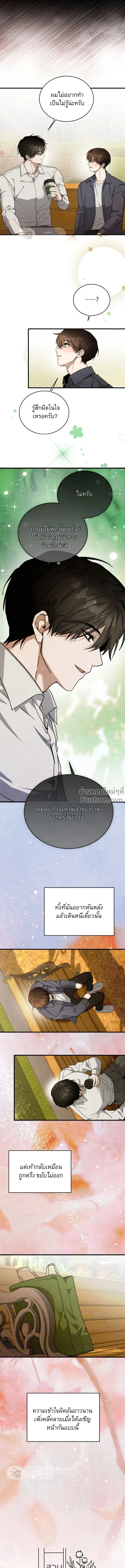 Garden of Kindness หน้า 6