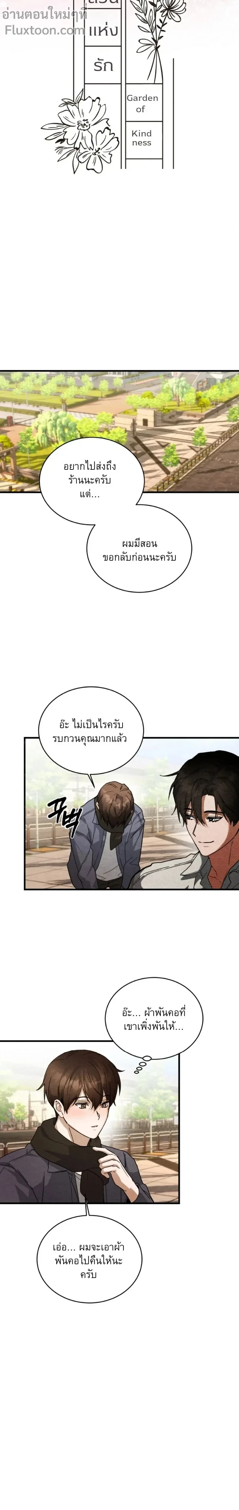 Garden of Kindness หน้า 7