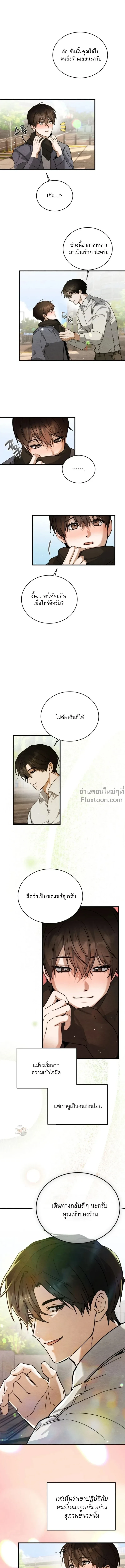 Garden of Kindness หน้า 8