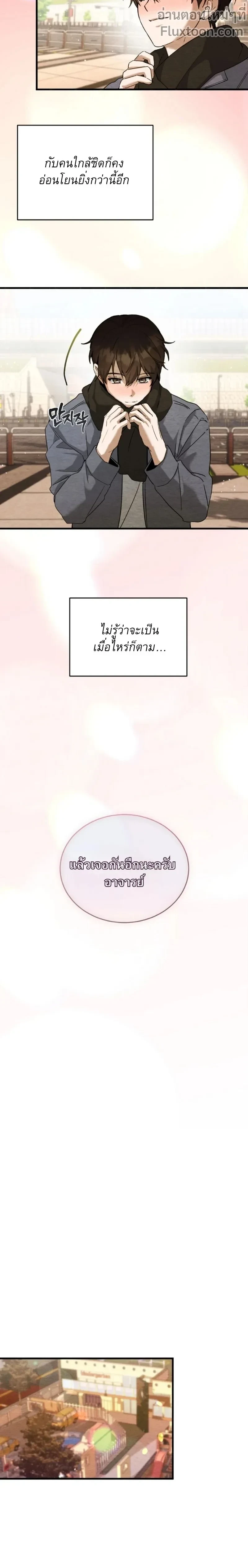 Garden of Kindness หน้า 9