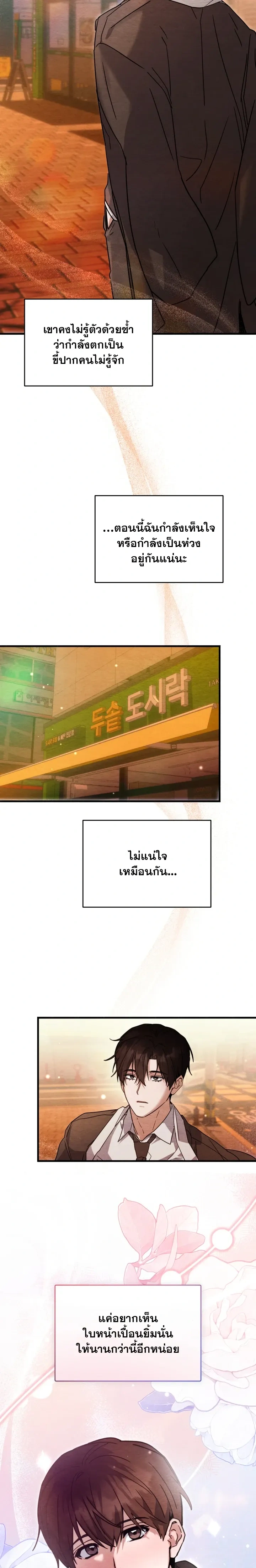 Garden of Kindness หน้า 11