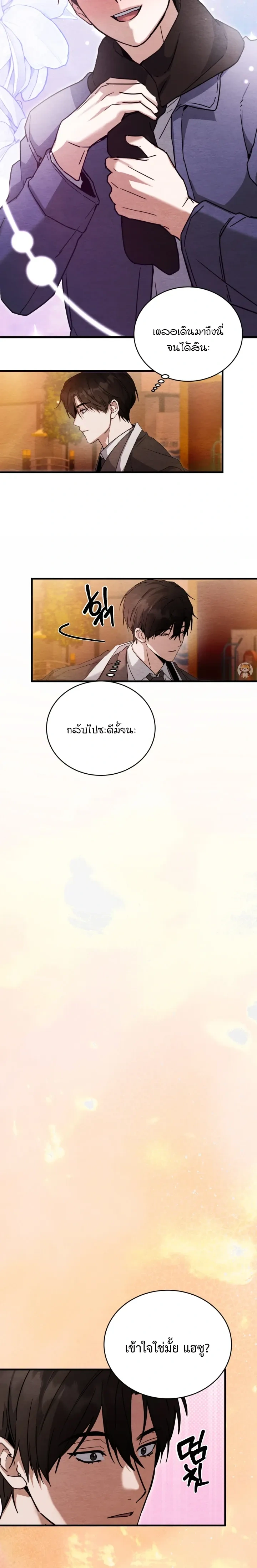 Garden of Kindness หน้า 12