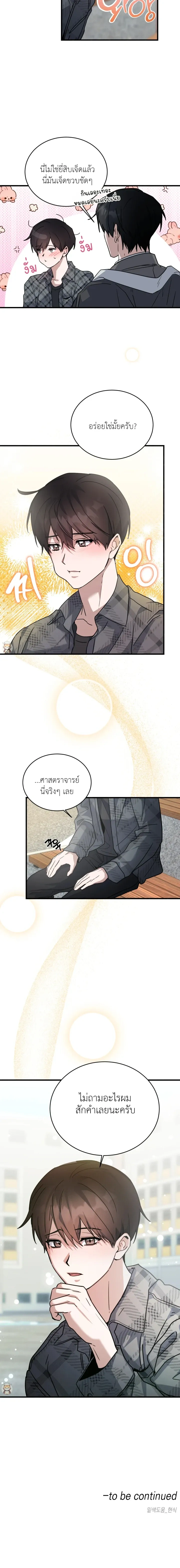 Garden of Kindness หน้า 18