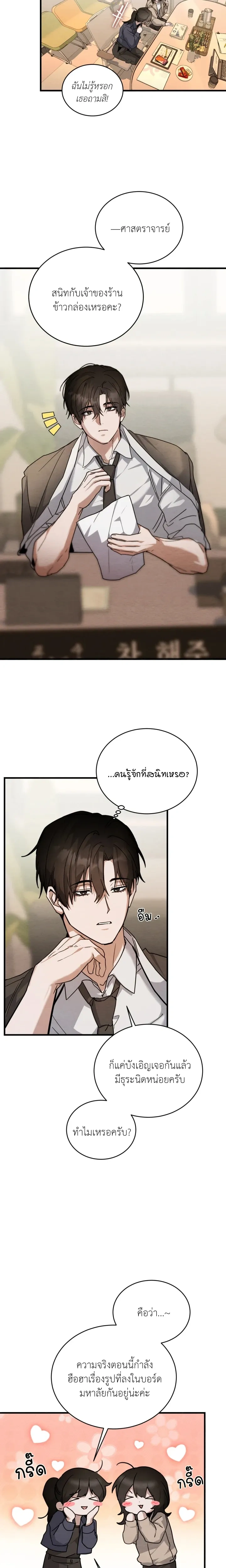 Garden of Kindness หน้า 4
