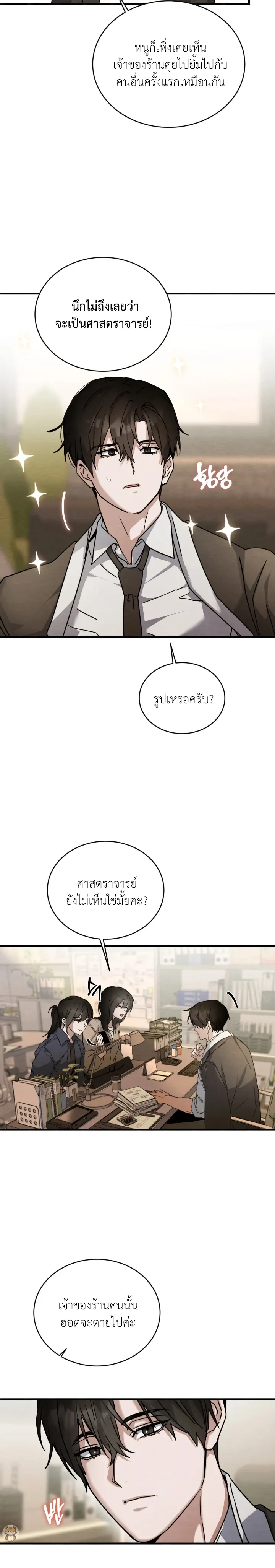 Garden of Kindness หน้า 5