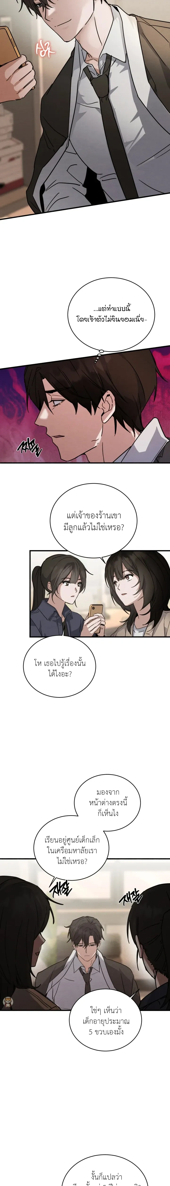 Garden of Kindness หน้า 7