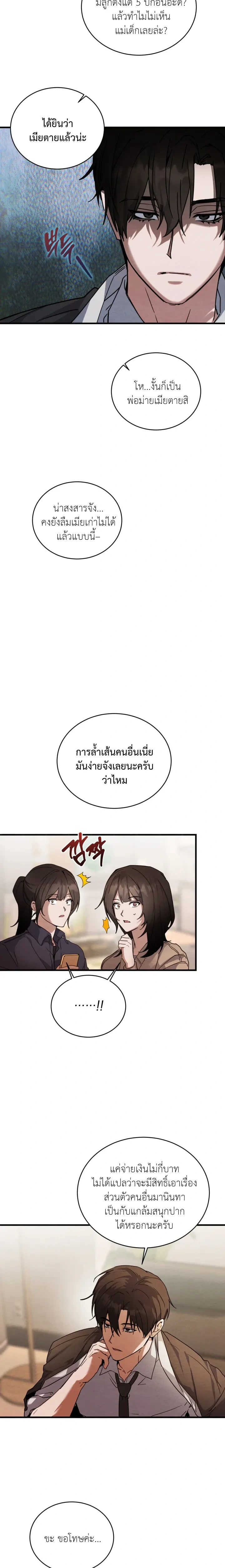Garden of Kindness หน้า 8