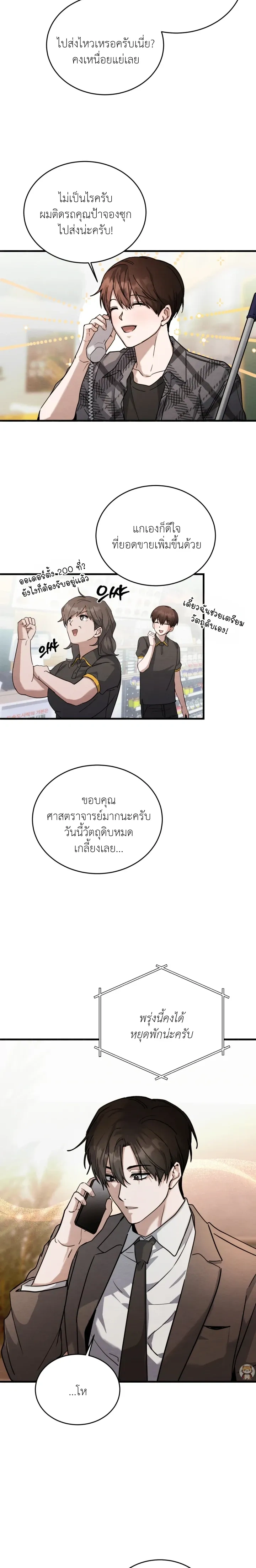 Garden of Kindness หน้า 12