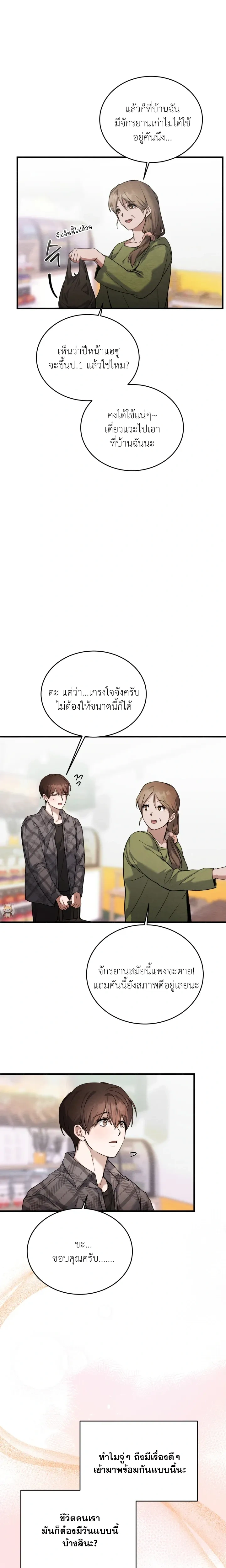 Garden of Kindness หน้า 15