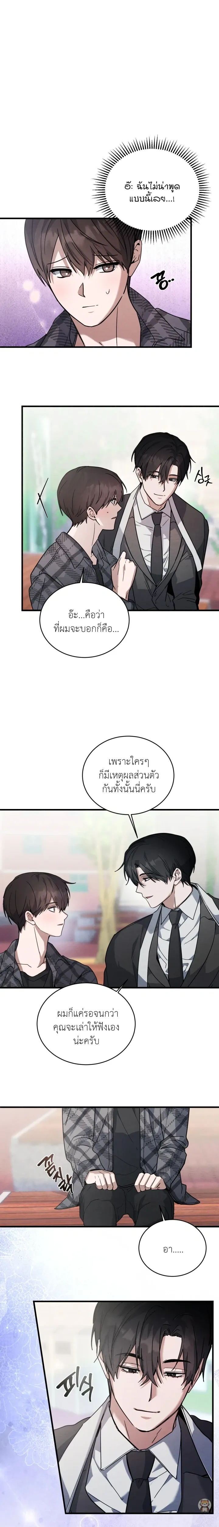 Garden of Kindness หน้า 3