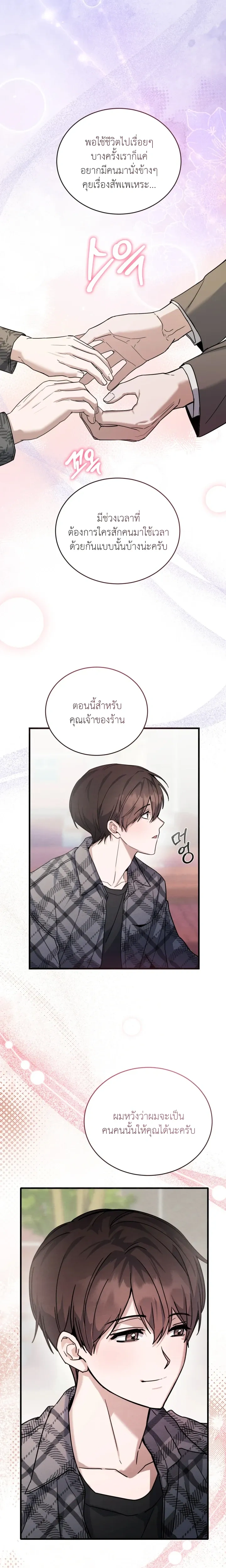 Garden of Kindness หน้า 4