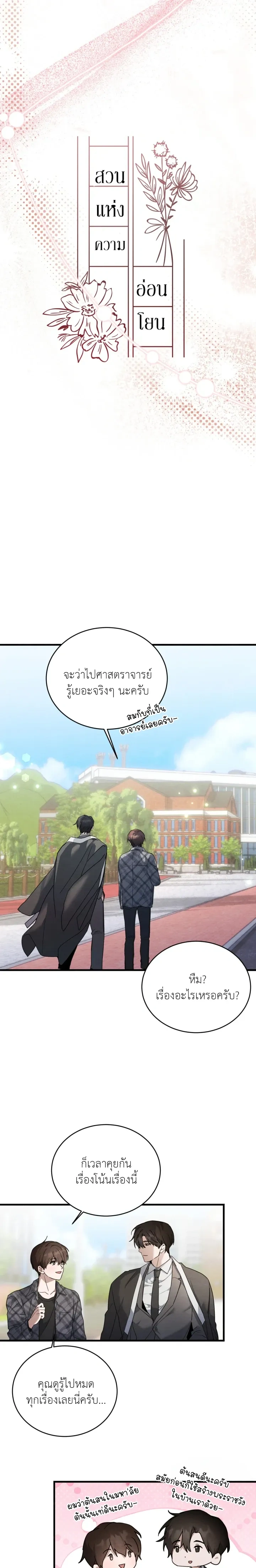 Garden of Kindness หน้า 5