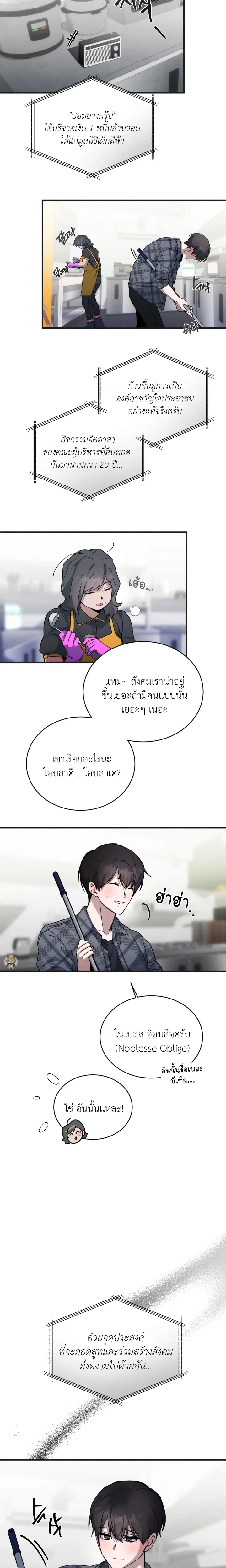 Garden of Kindness หน้า 9